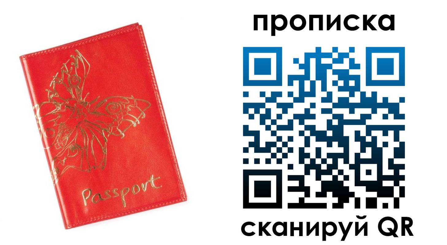 прописка для работы в Моршанске