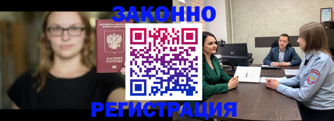 прописка законно в Моршанске