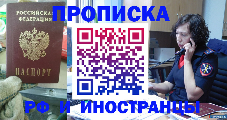 прописка в квартире в Моршанске