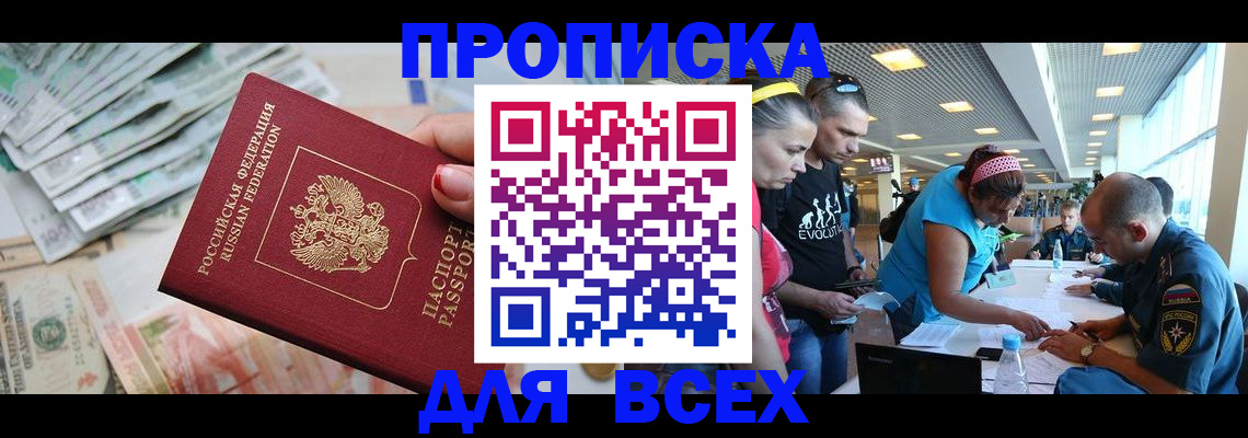 прописка ребенка в Моршанске